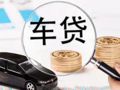 黄平车辆抵押贷款什么情况会被认定为是违规?